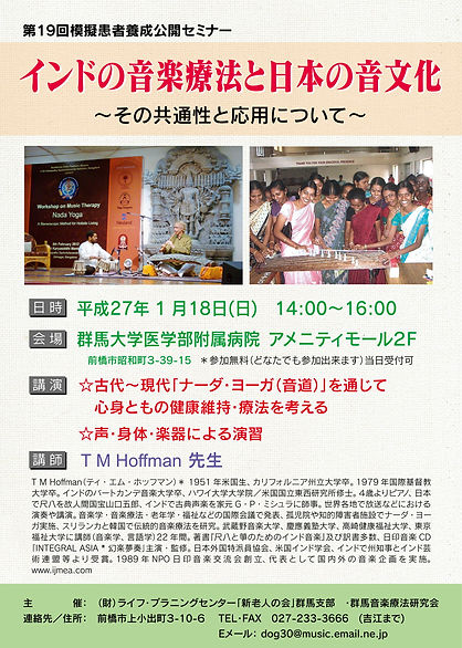 Nada Yoga 2015年1月18日・群大医学部公開講演-1.jpg