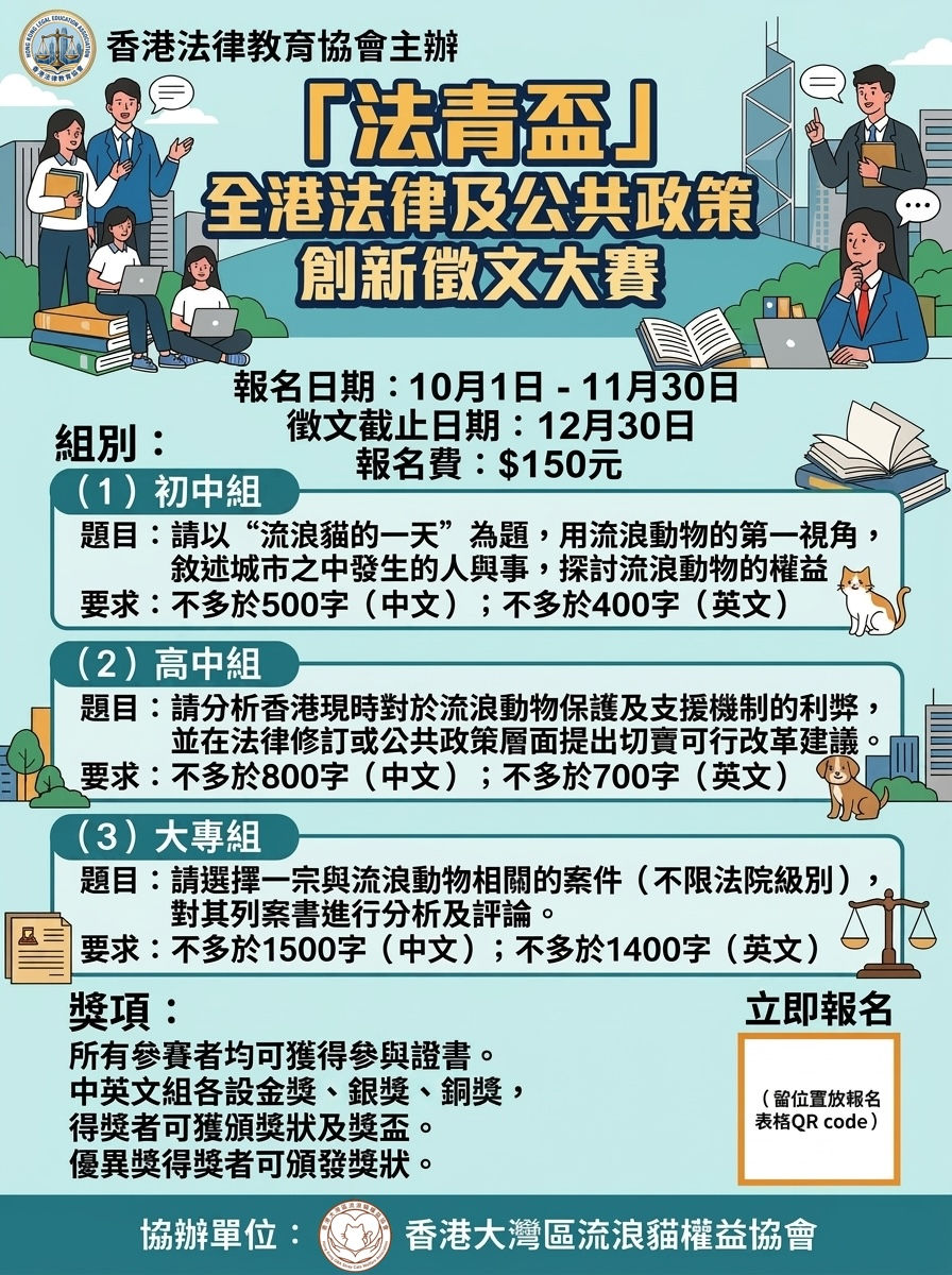 Chinese poster for HKLEA Frontier Cup essay competition