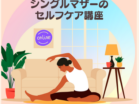 なぜ「セルフケア」なの？