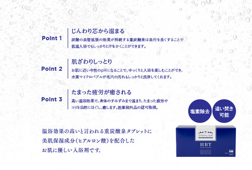 HBTバスタブレット 30錠 | 株式会社MARUTA