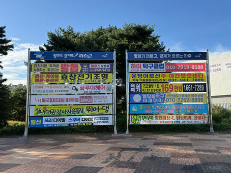 옥외광고 파주시 현수막 지정게시대 이용방법 안내