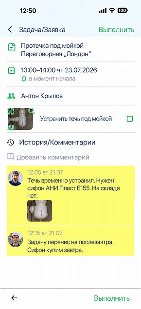 Комментарии, фото и история заявки на ремонт в одном месте — система заявок на ремонт CosaNostra