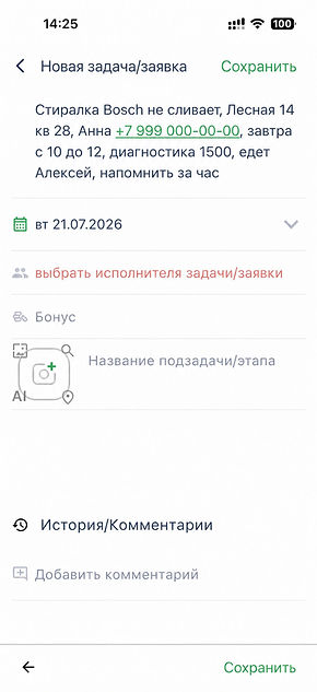 Карточка нового заказа в программе для мастеров по ремонту: ИИ заполняет время, исполнителя и поля из одной фразы