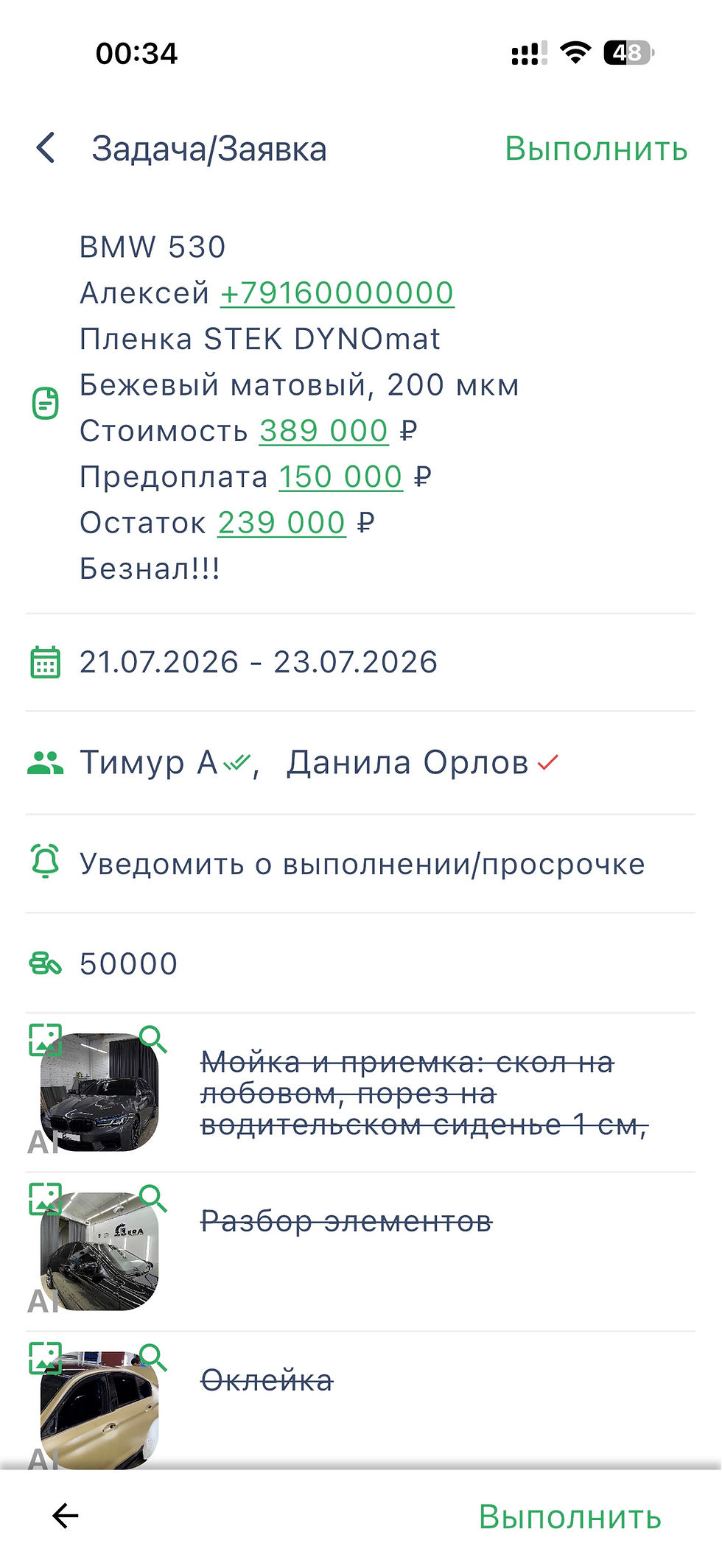 Приложение для чек-листов: все этапы заказа с ИИ-фотоконтролем выполнения