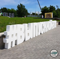 #Выпускной2018