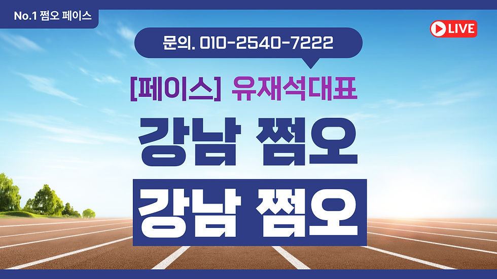 쩜오 페이스의 유재석대표 강남의 쩜오 텐프로 일프로의 술값 요금 가격 주대 설명