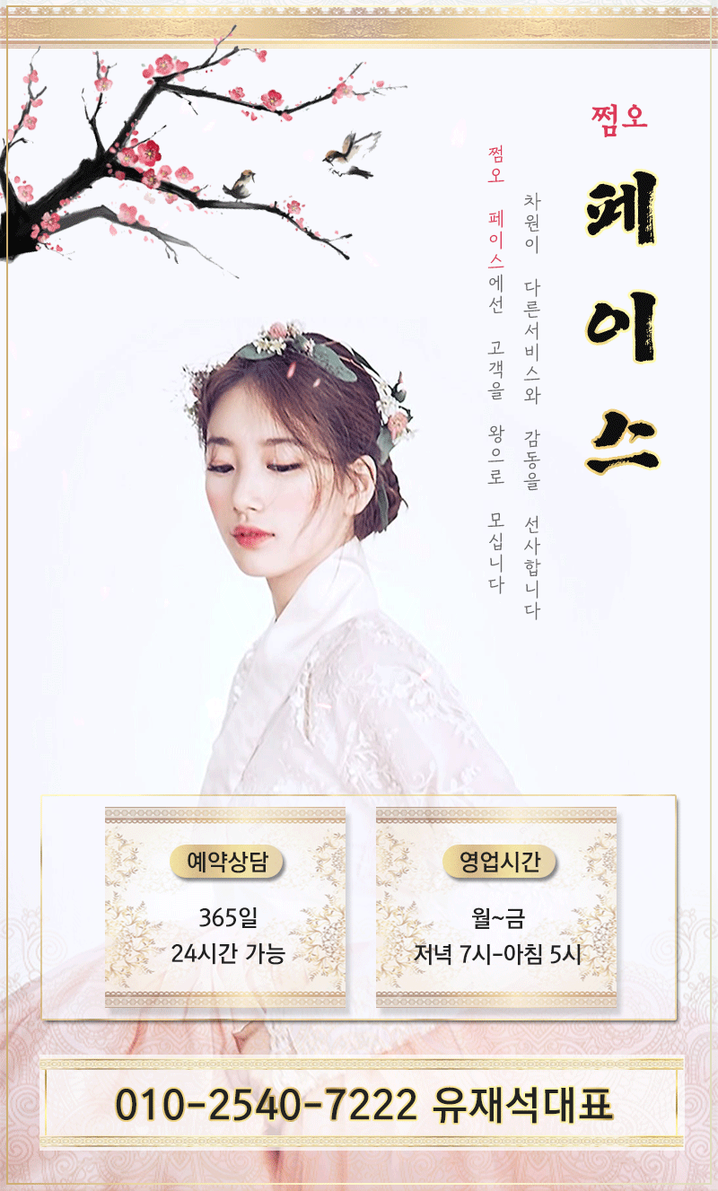 쩜오 페이스 메인 배너