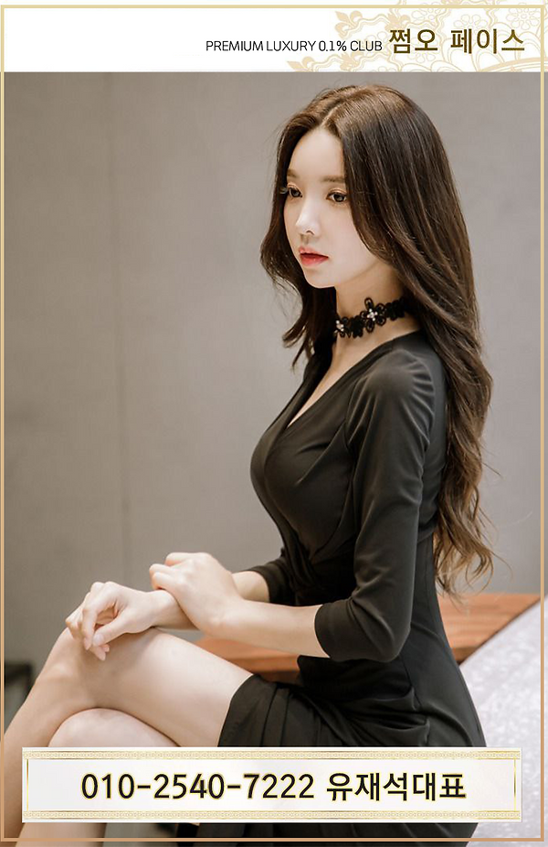 강남 쩜오 페이스 유재석대표 배너
