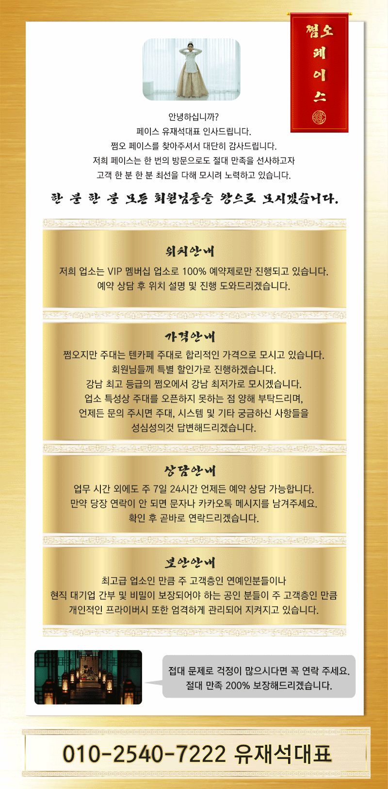 쩜오 시스템 설명 및 인사말