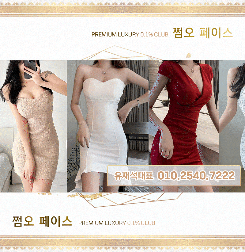 강남쩜오 페이스 전화번호 배너