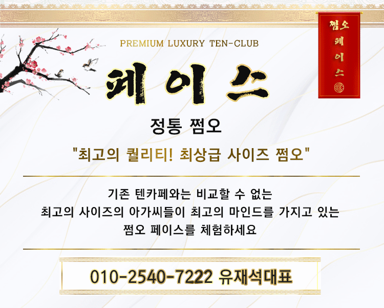 강남쩜오