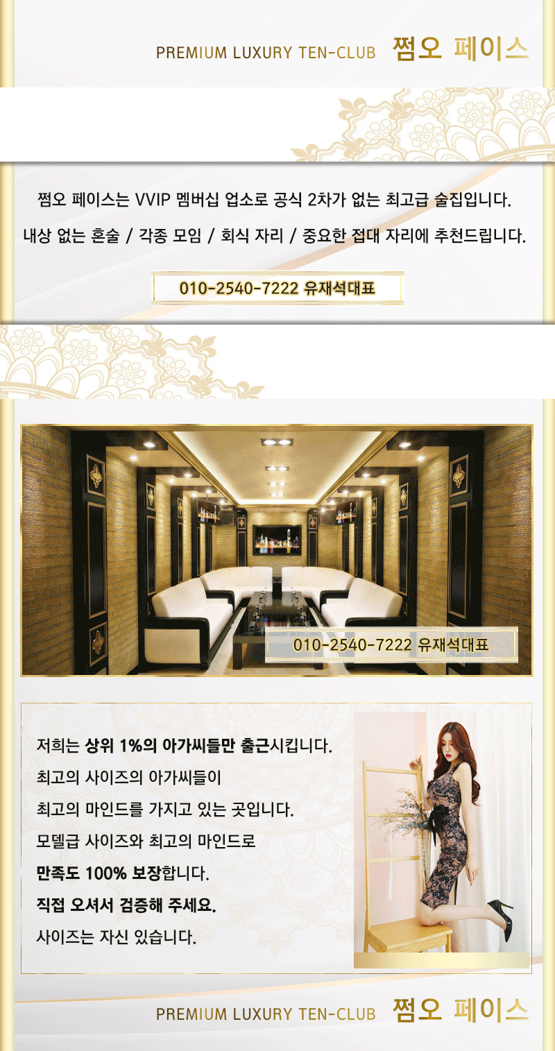 강남쩜오 페이스