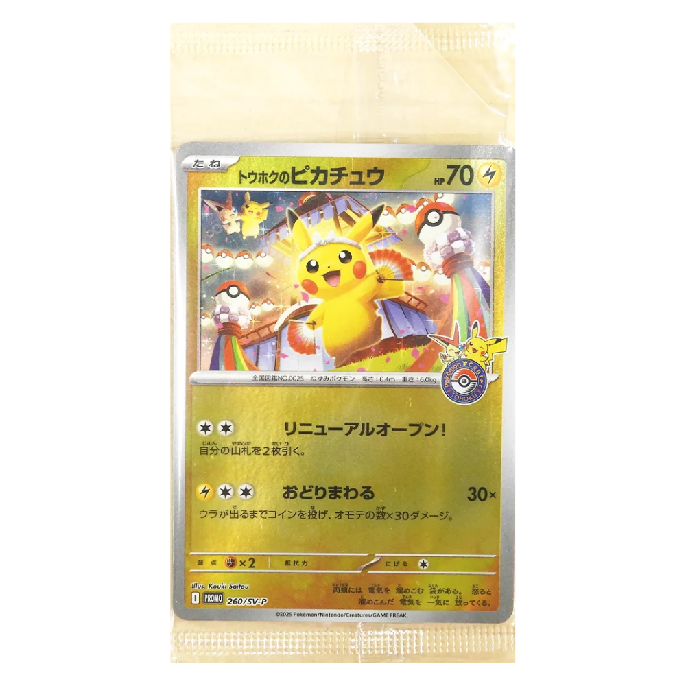 Pokémon TCG (Japanese) - Tohoku's Pikachu Promo (Unopened)