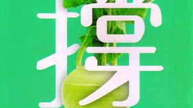 文藝三劍俠,九月強勢出擊