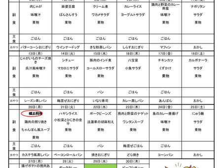 4月の献立と食育だよりを公開します。