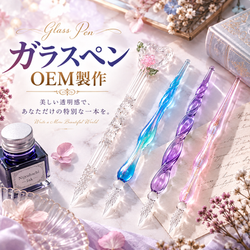 ガラスペン新バナー