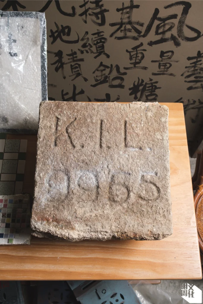 例如從前立於舊樓外、像骰子般的界石，上面寫有地契編號「K.I.L. 9955」，作用等同現在的門牌。