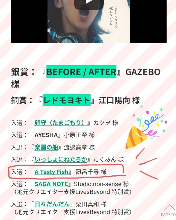 My short film "A Tasty Fish" will shown at the movie theater in Japan!!!