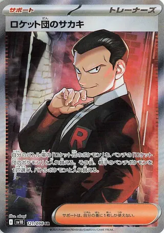 Glory of Team Rocket - Team Rocket's Giovanni - 121