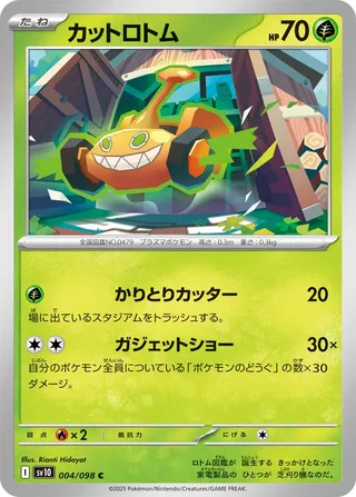 Glory of Team Rocket - Mow Rotom - 004