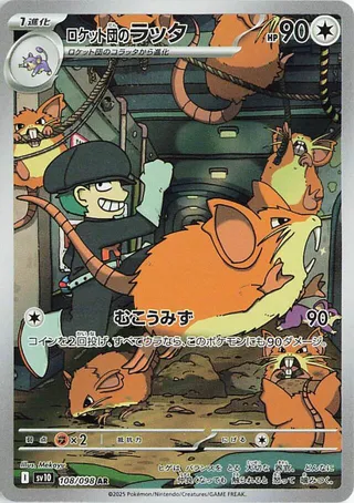 Glory of Team Rocket - Team Rocket's Raticate - 108