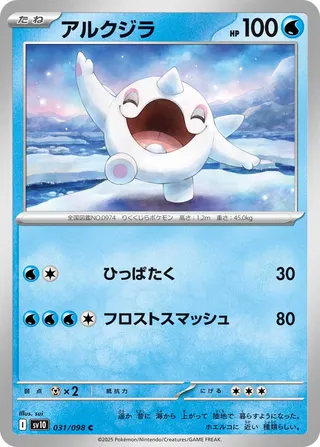 Glory of Team Rocket - Cetoddle - 031