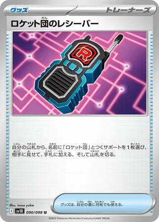 Glory of Team Rocket - Team Rocket's Receiver - 090