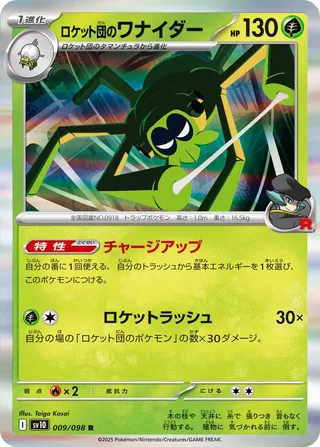 Glory of Team Rocket - Team Rocket's Spidops - 009