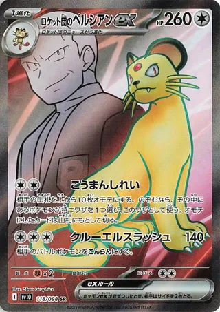Glory of Team Rocket - Team Rocket's Persian EX - 118