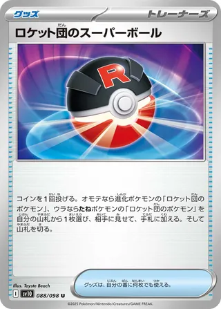 Glory of Team Rocket - Team Rocket's Great Ball - 088