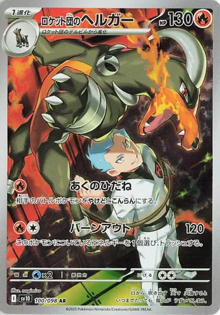 Glory of Team Rocket - Team Rocket's Houndoom - 100