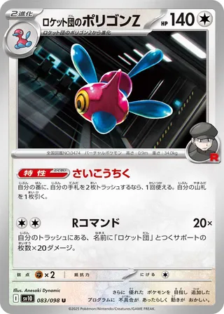 Glory of Team Rocket - Team Rocket's Porygon-Z - 083