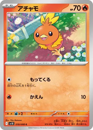 Glory of Team Rocket - Torchic - 018