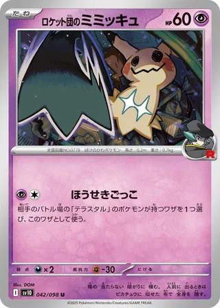 Glory of Team Rocket - Team Rocket's Mimikyu - 042