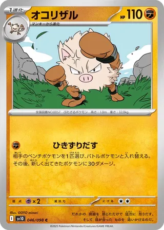 Glory of Team Rocket - Primeape - 046