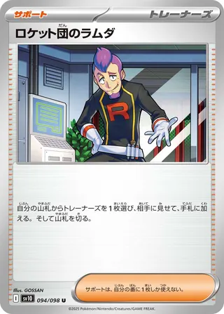 Glory of Team Rocket - Team Rocket's Petrel - 094
