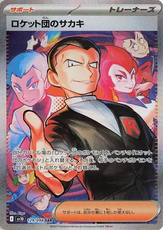 Glory of Team Rocket - Team Rocket's Giovanni - 129