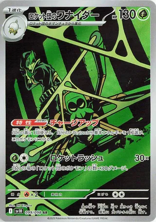 Glory of Team Rocket - Team Rocket's Spidops - 099