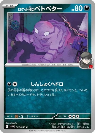 Glory of Team Rocket - Team Rocket's Grimer - 067