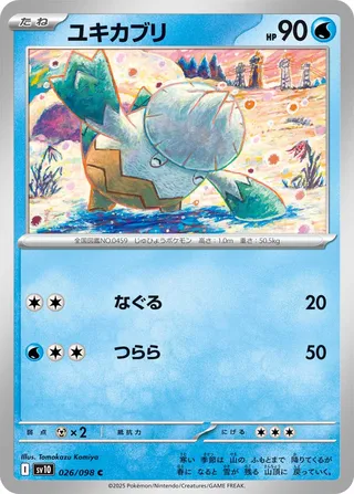 Glory of Team Rocket - Snover - 026