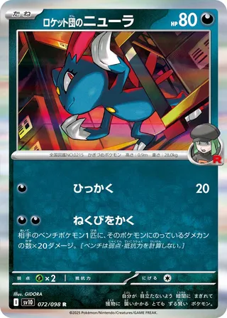 Glory of Team Rocket - Team Rocket's Sneasel - 072