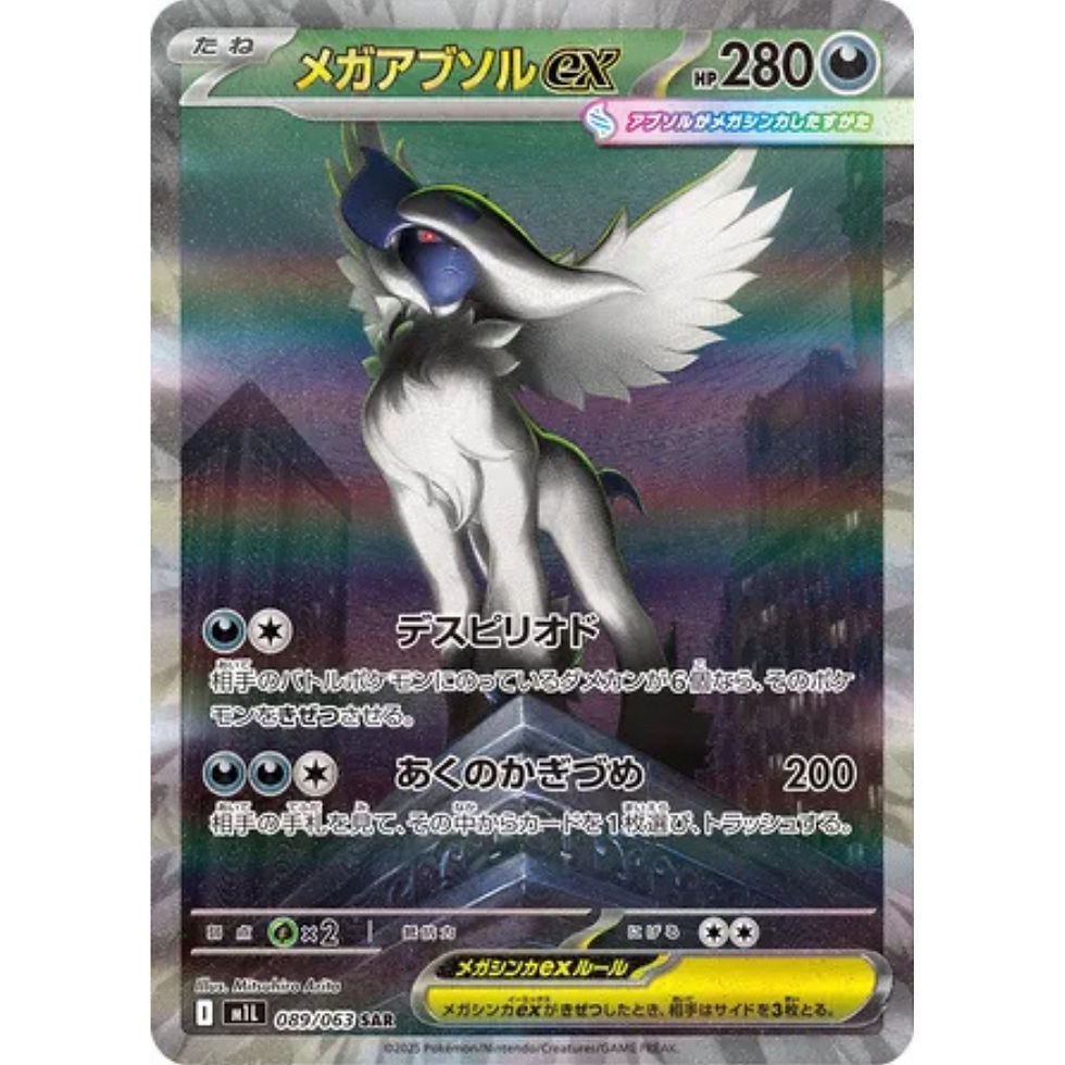 Thumbnail: Mega Absol EX - Pokemon Mega Brave