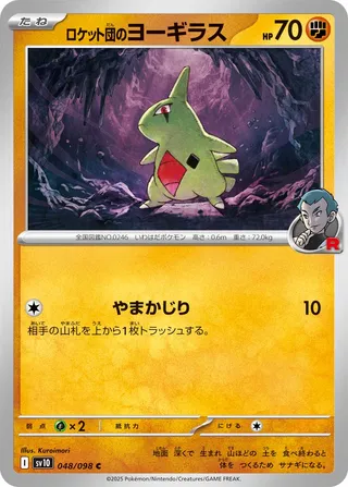 Glory of Team Rocket - Team Rocket's Larvitar - 048