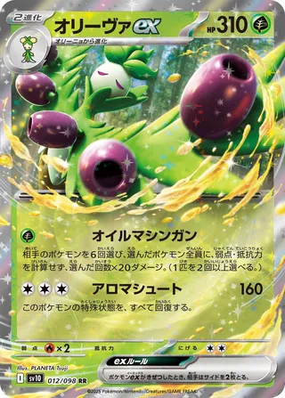 Glory of Team Rocket - Arboliva EX - 012