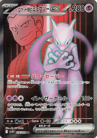 Glory of Team Rocket - Team Rocket's Mewtwo EX - 114