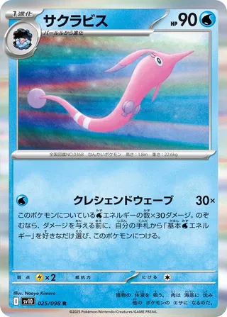 Glory of Team Rocket - Gorebyss - 025