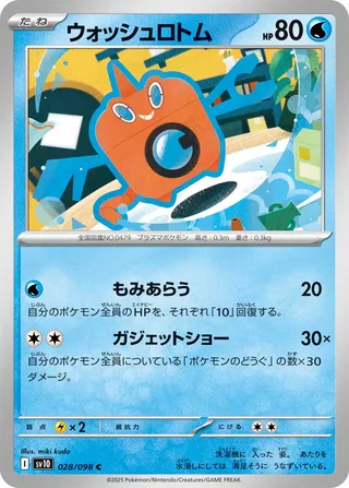 Glory of Team Rocket - Wash Rotom - 028
