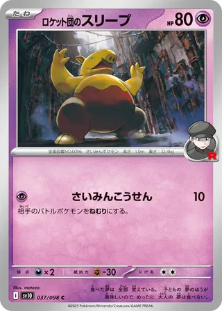 Glory of Team Rocket - Team Rocket's Drowzee - 037