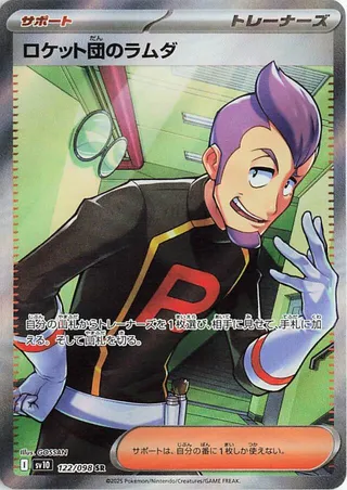 Glory of Team Rocket - Team Rocket's Petrel - 122
