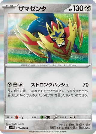 Glory of Team Rocket - Zamazenta - 075